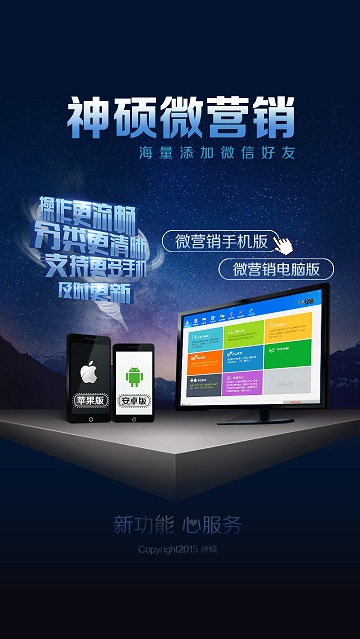 神碩微營銷修改版 v3.5 安卓免費版 0