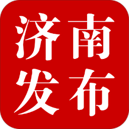 濟(jì)南發(fā)布蘋果版