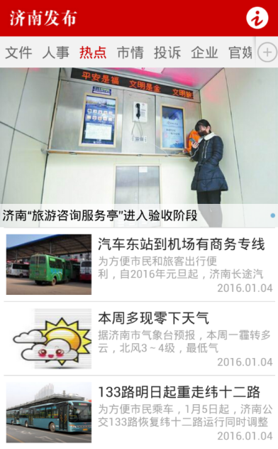 濟南發(fā)布官方蘋果版下載