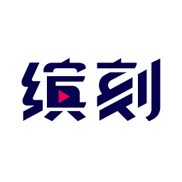 繽刻(移動(dòng)營銷)