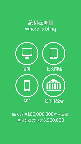 繽刻(移動(dòng)營(yíng)銷) v4.00.0002 安卓版 1