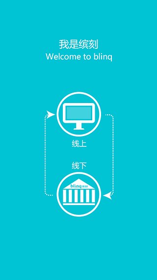 繽刻(移動(dòng)營(yíng)銷) v4.00.0002 安卓版 3