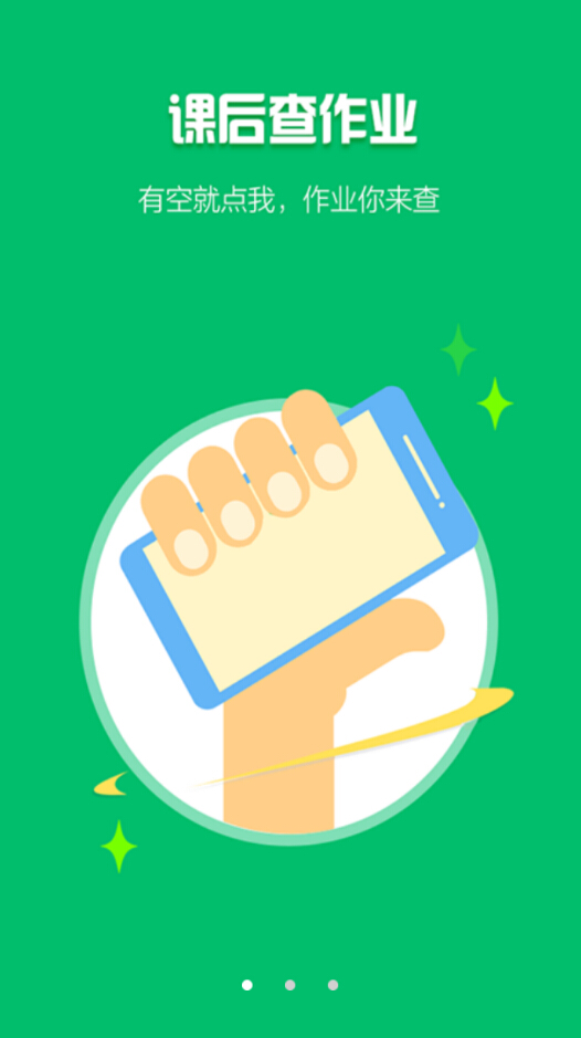 媽媽查作業(yè)專業(yè)端 v1.0.1 安卓版 1
