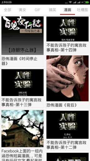 囧图看看 v1.0.0.1 安卓版1