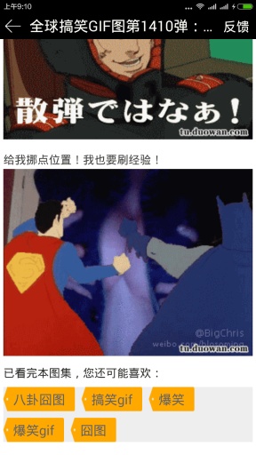 囧图看看 v1.0.0.1 安卓版4