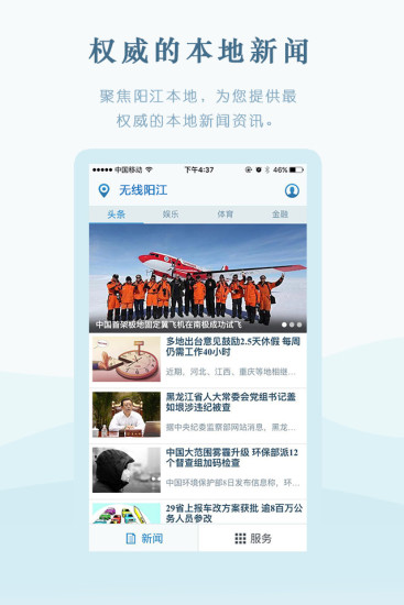 無線陽江 v1.8.1 安卓版 0