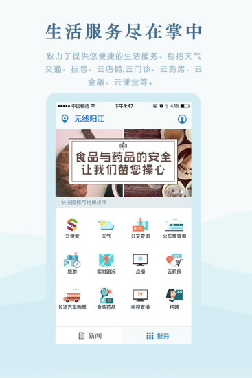 無線陽江 v1.8.1 安卓版 1