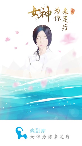 爽到家(足療應(yīng)用) v0.9.0 安卓版 0