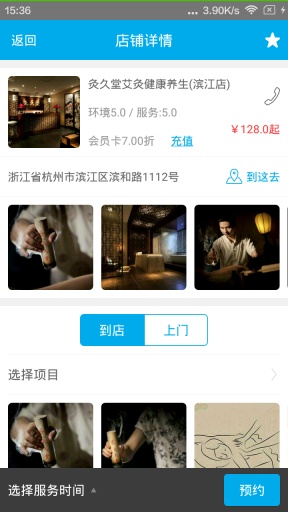 爽到家(足療應(yīng)用) v0.9.0 安卓版 3