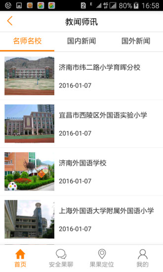 橙果果寫字軟件 v3.2.1 安卓新版 1