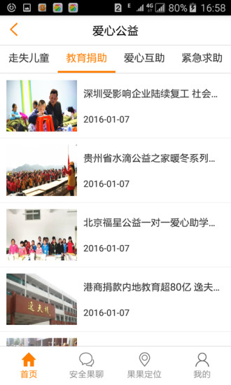 橙果果寫字軟件 v3.2.1 安卓新版 2