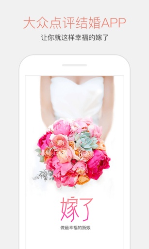 嫁了 v1.0.0 安卓版 0