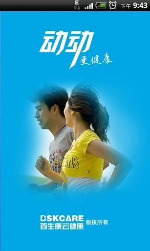 動(dòng)動(dòng)更健康 v1.4 安卓版 0