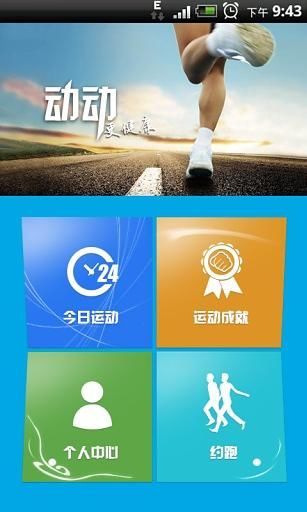 動(dòng)動(dòng)更健康 v1.4 安卓版 1