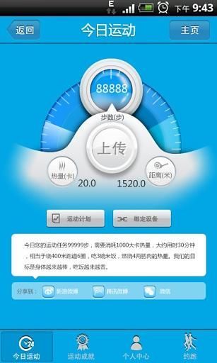 動(dòng)動(dòng)更健康 v1.4 安卓版 2