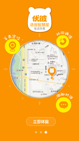 優(yōu)彼電話手表app