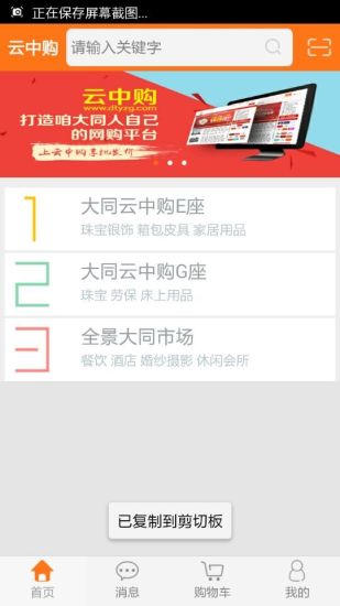 大同云中購手機版 v1.0.1 安卓版 0