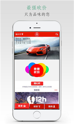 砍價(jià)王 v3.0.0 安卓版 1