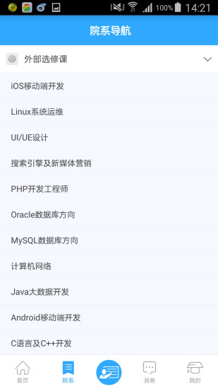 大連大學云 v1.1.0 安卓版 1