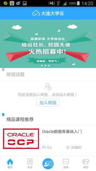 大連大學云 v1.1.0 安卓版 0