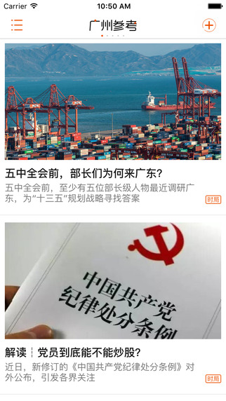 廣州參考iphone版 v4.6.4 蘋果版 0