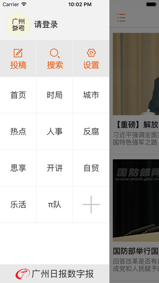 廣州參考蘋果版 廣州參考ios版
