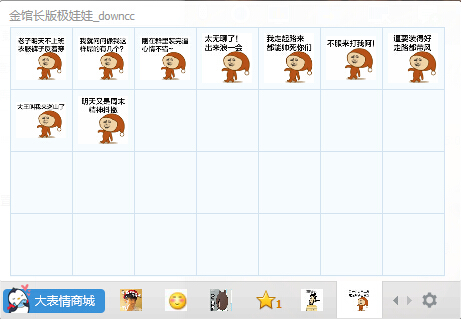 金館長版極娃娃qq表情包  0