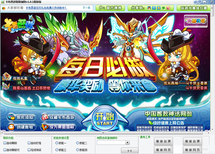 卡布西游聰聰輔助 v3.5 最新版 0