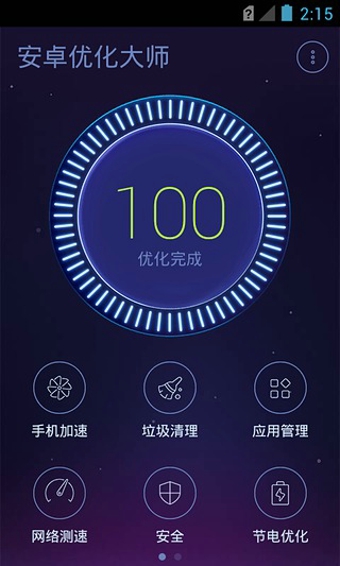 安卓優(yōu)化大師手機(jī)版下載