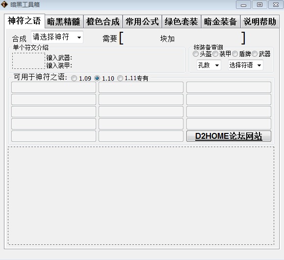 暗黑工具箱 5.0 綠色版 0