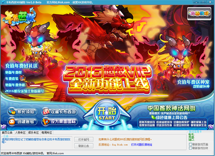 卡布西游XK輔助 v1.0 官方最新版 0