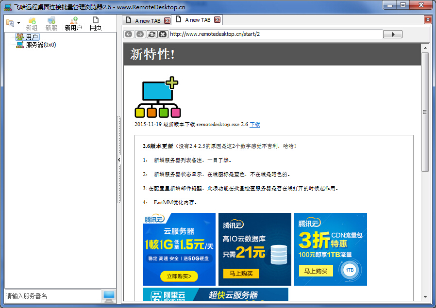 飛哈遠(yuǎn)程桌面連接器 v2.6 官方綠色版 0
