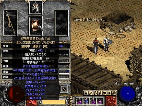 暗黑破壞神2裝備變量顯示補(bǔ)丁  0