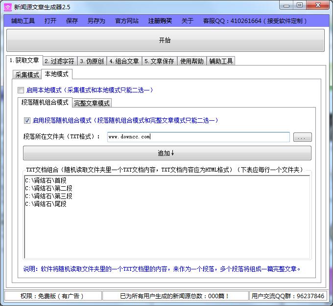 新知新聞源文章生成器 v2.5 官方版 0
