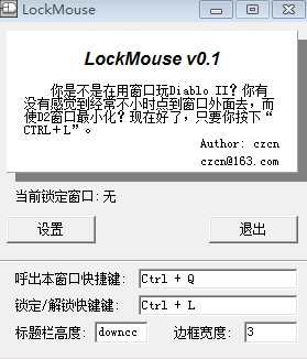 暗黑破壞神2窗口化鼠標鎖定工具  0