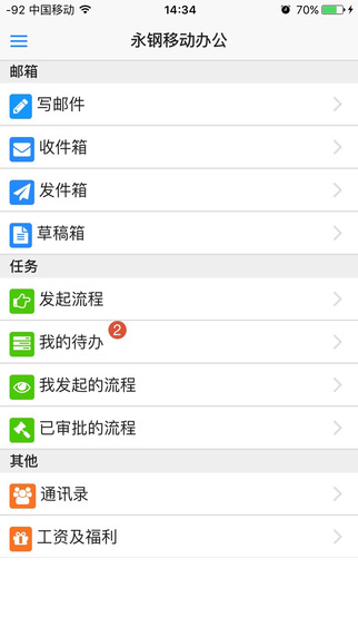 永鋼移動(dòng)oa軟件ios版 v1.2.7 iphone手機(jī)版 1