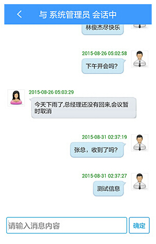 移動(dòng)辦公(云海中騰oa辦公系統(tǒng)) v20151219 安卓版 3