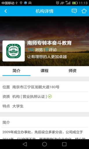 報哪家 v1.0 安卓版 3