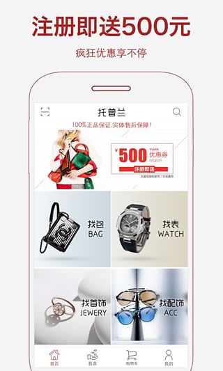 托普蘭(二手奢侈品平臺) v1.0.0 官網(wǎng)安卓版 1