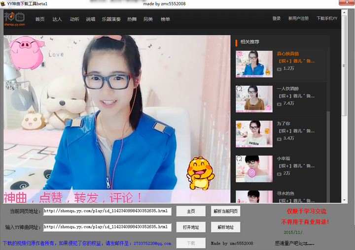 yy音樂下載器 v1.0  beta版 0