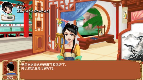 皇后成長計劃修改版 v2.0 安卓版 0