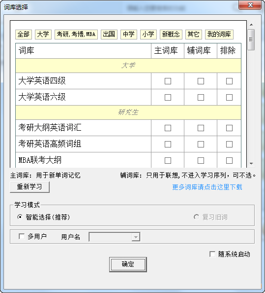 詞匯之沙電腦版 v4.3.1.6  綠色版 0