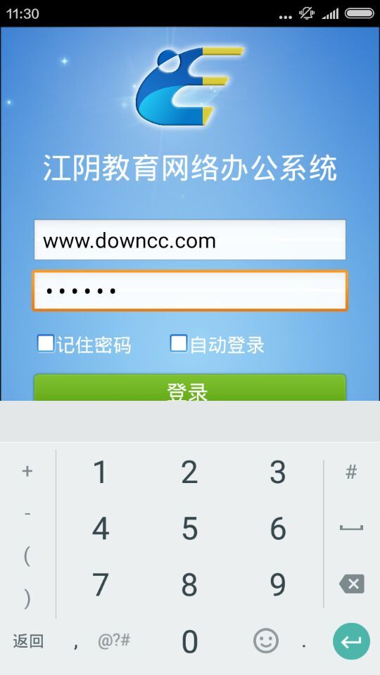 江陰教育辦公下載