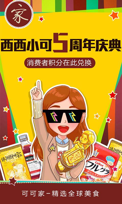 可可家(全球美食) v1.91 安卓版 0