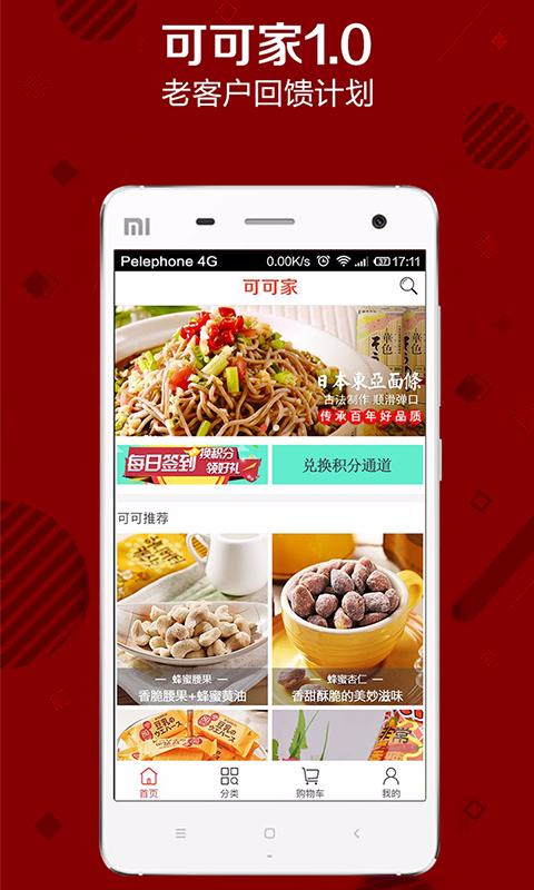 可可家(全球美食) v1.91 安卓版 1