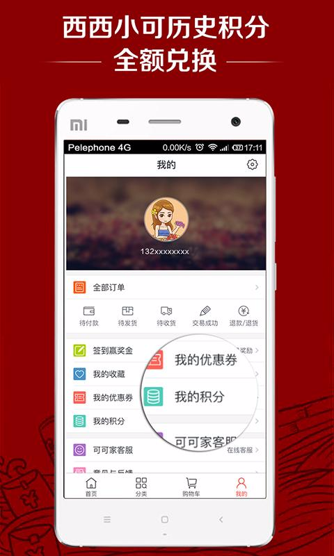 可可家(全球美食) v1.91 安卓版 2