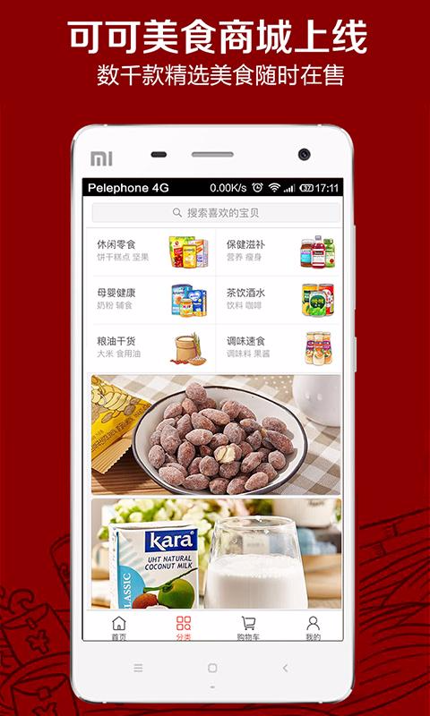 可可家(全球美食) v1.91 安卓版 3