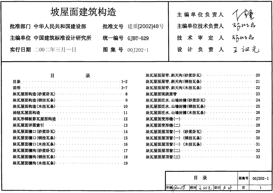 00J202-1坡屋面建筑構(gòu)造圖集 pdf高清電子版 0