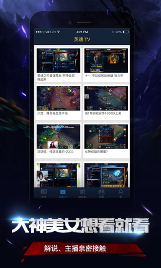 掌上英魂之刃app v1.9.2 安卓最新版 0