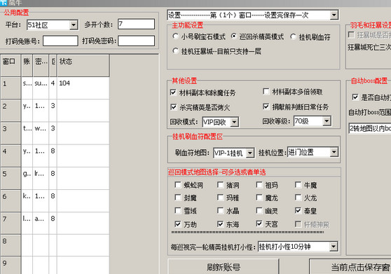 蠻牛鐵血皇城輔助 v1.0 綠色版 0